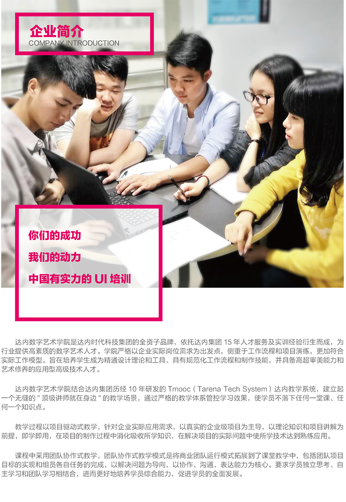 達 內(nèi)2018 UED設(shè)計 招生簡章