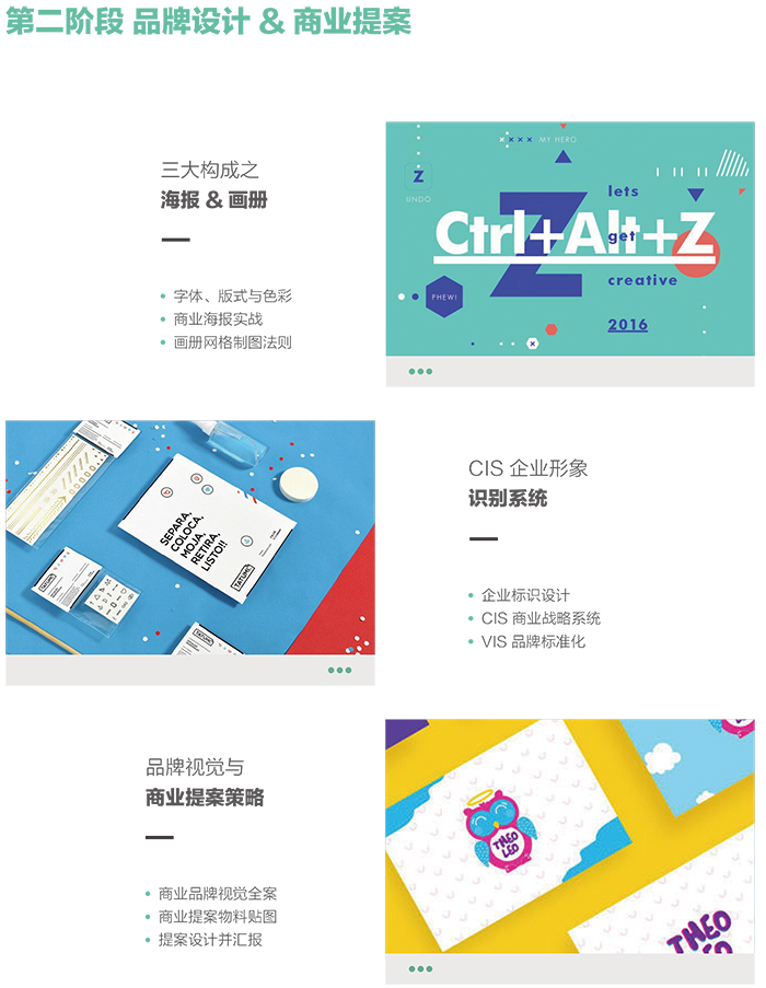 達 內(nèi)2018 UED設(shè)計 招生簡章