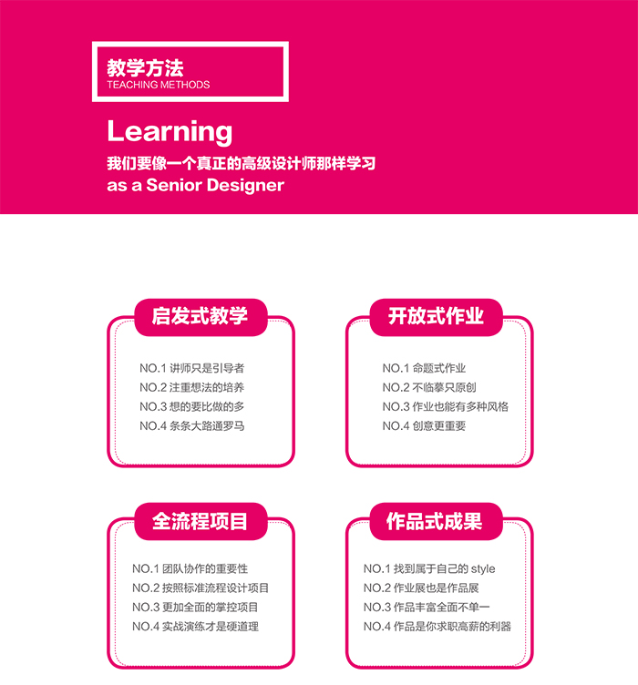 達 內(nèi)2018 UED設(shè)計 招生簡章