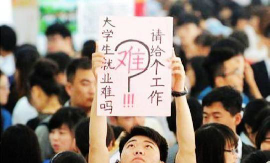 大學(xué)生畢業(yè)好找工作嗎？