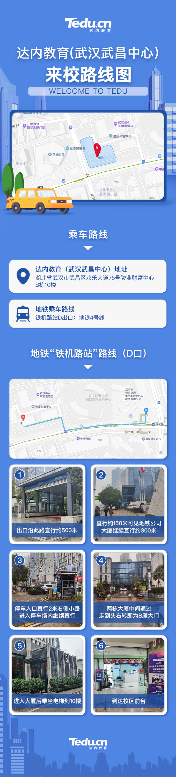 武漢<a style='color:blue' href='http://m.gzrfqj.com/'>達內(nèi)</a>武昌IT培訓中心