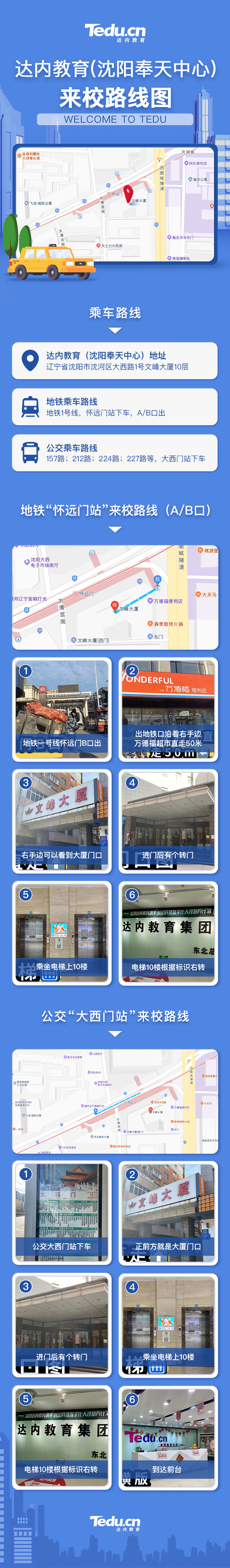 沈陽<a style='color:blue' href='http://m.gzrfqj.com/'>達內(nèi)</a>奉天IT培訓中心