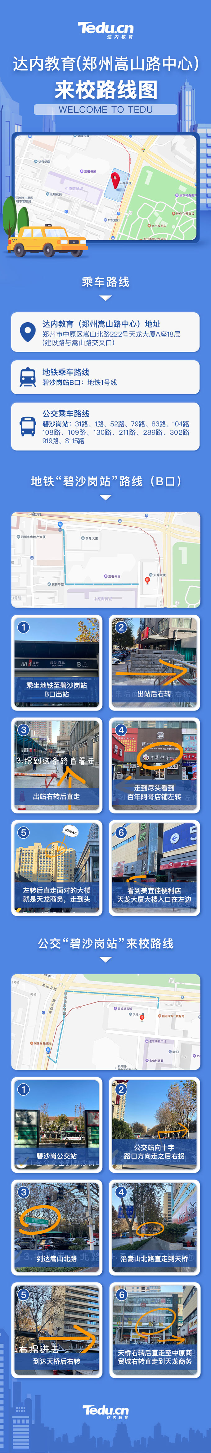 <a style='color:blue' href='http://m.gzrfqj.com/'>達內(nèi)</a>教育（鄭州嵩山路中心）