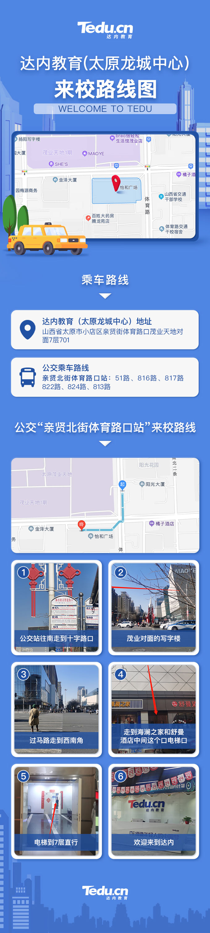 <a style='color:blue' href='http://m.gzrfqj.com/'>達(dá)內(nèi)</a>教育（太原龍城中心）