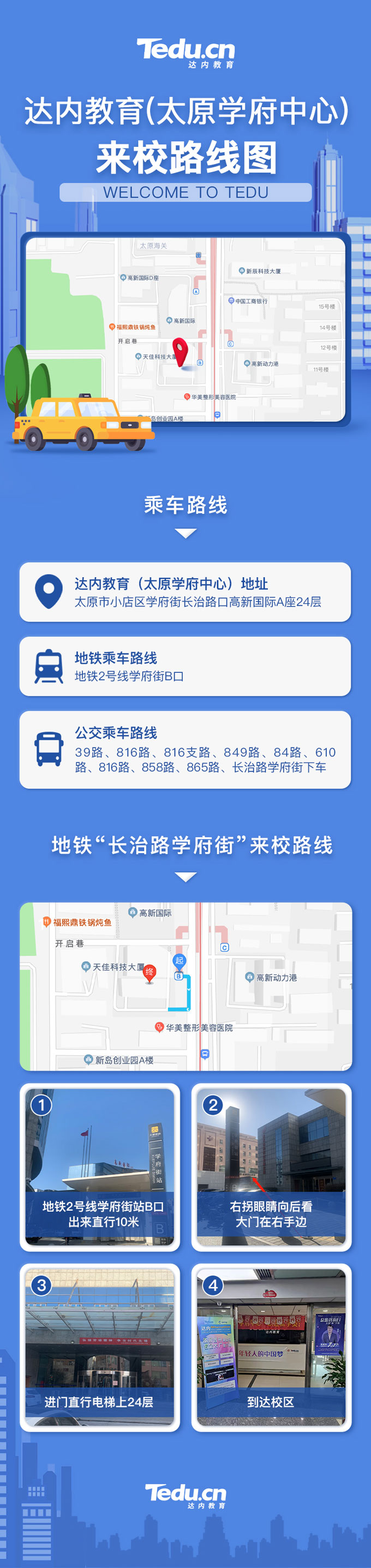 <a style='color:blue' href='http://m.gzrfqj.com/'>達(dá)內(nèi)</a>教育（太原學(xué)府中心）