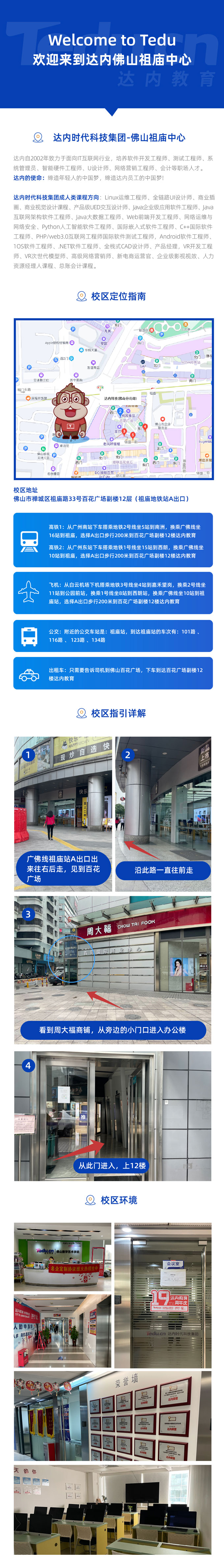 <a style='color:blue' href='http://m.gzrfqj.com/'>達內(nèi)</a>教育（佛山祖廟中心）