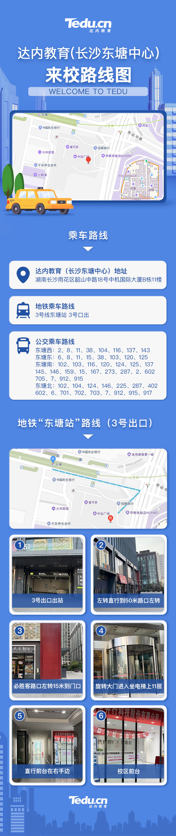 <a style='color:blue' href='http://m.gzrfqj.com/'>達(dá)內(nèi)</a>教育（長(zhǎng)沙東塘中心）