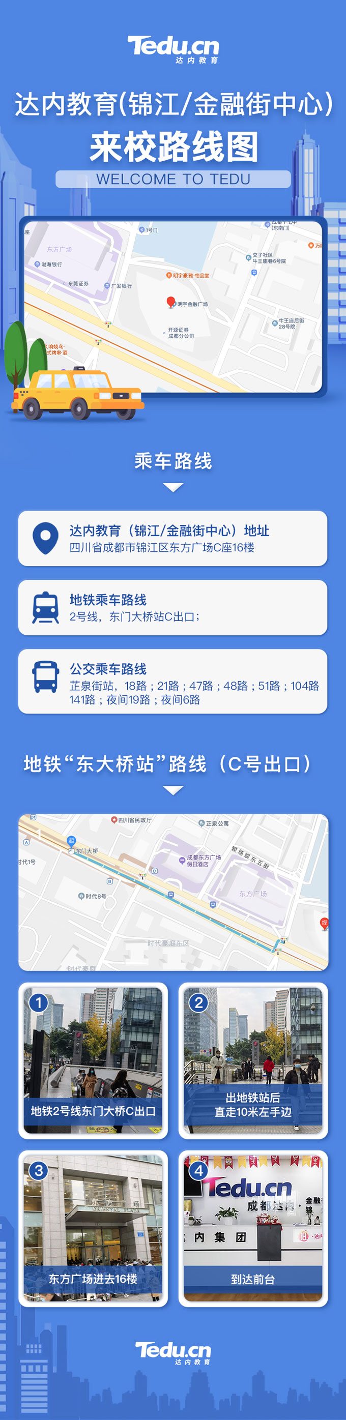 成都<a style='color:blue' href='http://m.gzrfqj.com/'>達(dá)內(nèi)</a>金融街IT培訓(xùn)中心