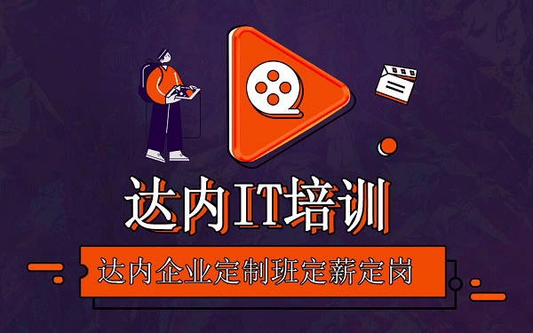 達內(nèi)影視剪輯線上好還是線下好