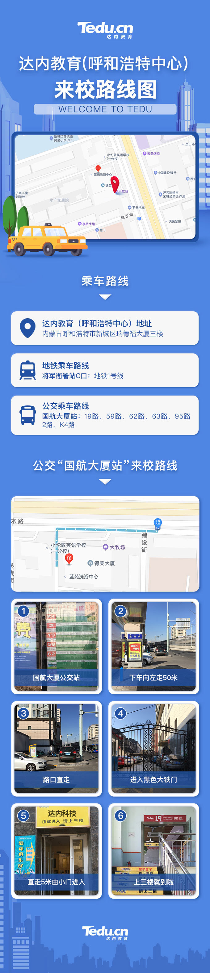 達(dá)內(nèi)呼和浩特<a style='color:blue' href='http://m.gzrfqj.com/'>IT培訓(xùn)</a>中心地址