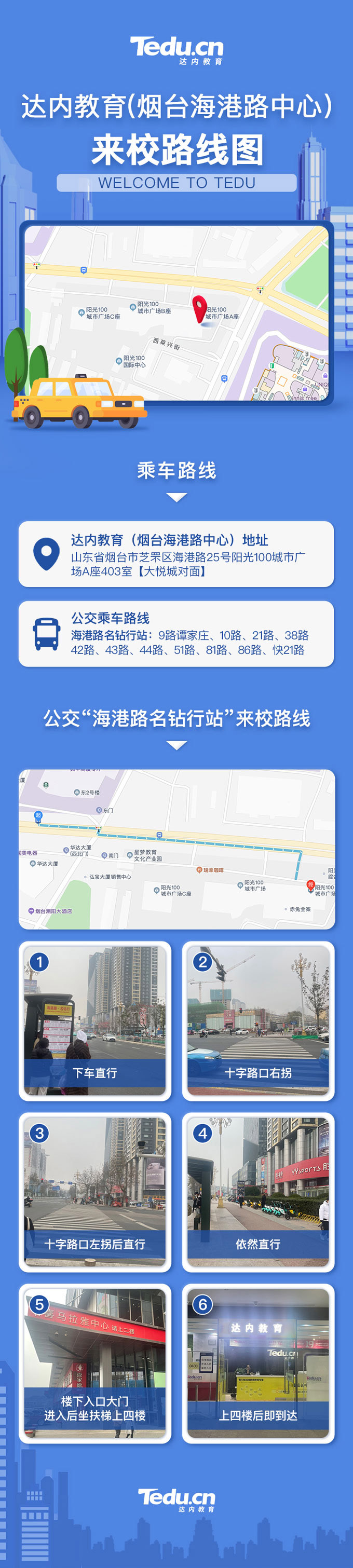 達內(nèi)煙臺<a style='color:blue' href='http://m.gzrfqj.com/'>IT培訓</a>中心地址