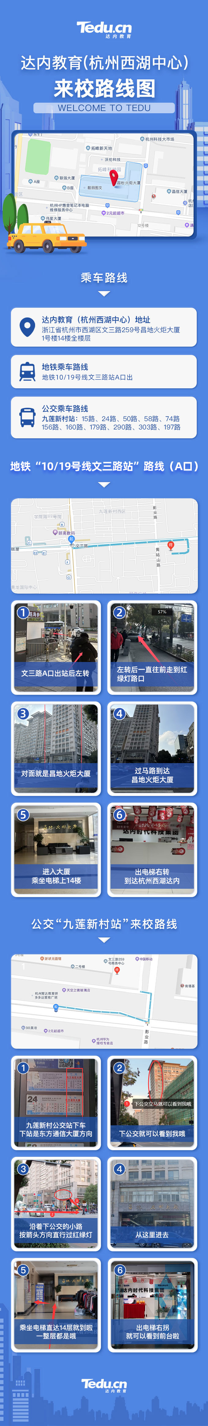 <a style='color:blue' href='http://m.gzrfqj.com/hz/'>杭州<a style='color:blue' href='http://m.gzrfqj.com/'>達(dá)內(nèi)</a></a>校區(qū)中心來校路線圖