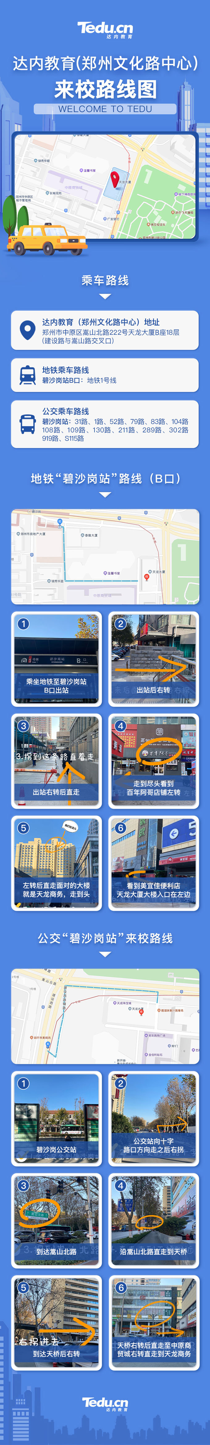 達(dá)內(nèi)鄭州<a style='color:blue' href='http://m.gzrfqj.com/'>IT培訓(xùn)</a>來(lái)校路線圖